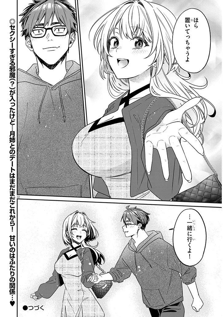 Kuse Tsuyo Kanojo wa Toko ni Izanau Chapter 21.2 18ページ
