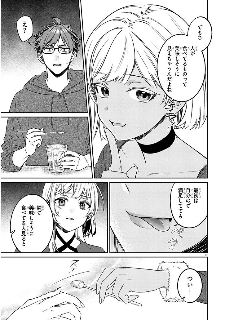 Kuse Tsuyo Kanojo wa Toko ni Izanau Chapter 21.2 3ページ