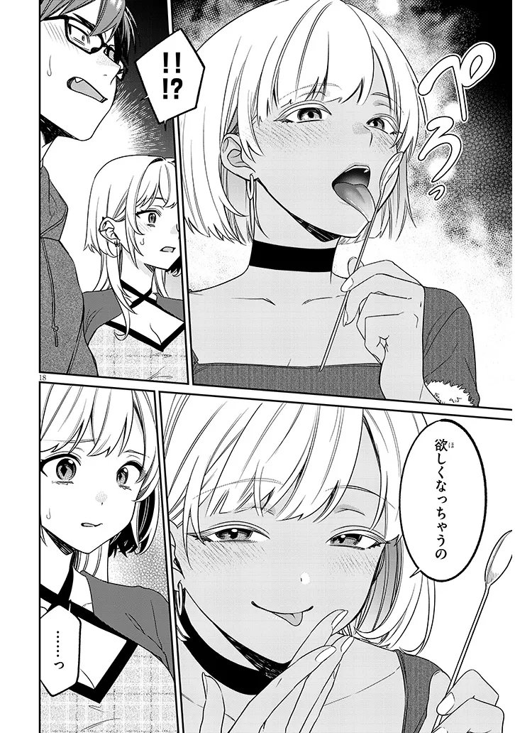 Kuse Tsuyo Kanojo wa Toko ni Izanau Chapter 21.2 4ページ