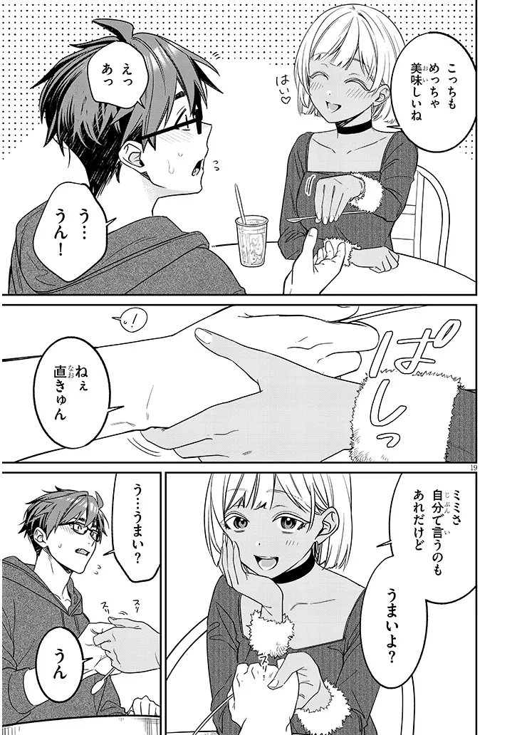 Kuse Tsuyo Kanojo wa Toko ni Izanau Chapter 21.2 5ページ