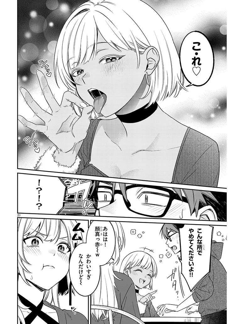 Kuse Tsuyo Kanojo wa Toko ni Izanau Chapter 21.2 6ページ