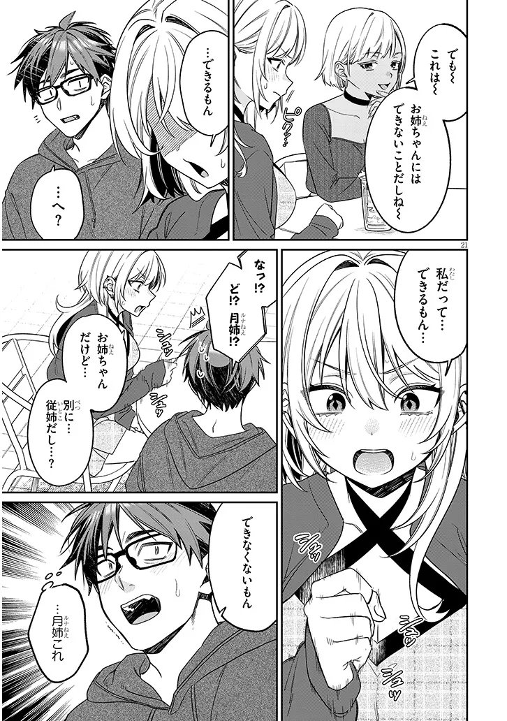 Kuse Tsuyo Kanojo wa Toko ni Izanau Chapter 21.2 7ページ