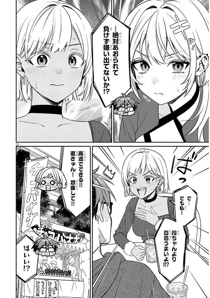 Kuse Tsuyo Kanojo wa Toko ni Izanau Chapter 21.2 8ページ