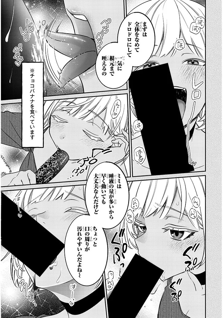 Kuse Tsuyo Kanojo wa Toko ni Izanau Chapter 21.2 9ページ