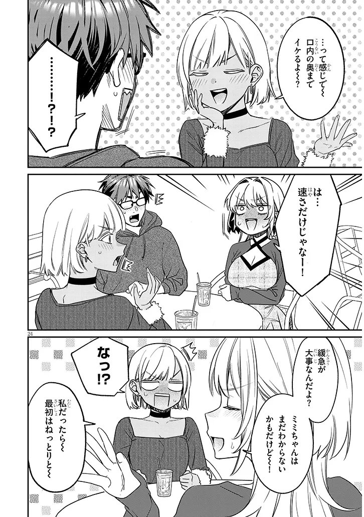 Kuse Tsuyo Kanojo wa Toko ni Izanau Chapter 21.2 10ページ