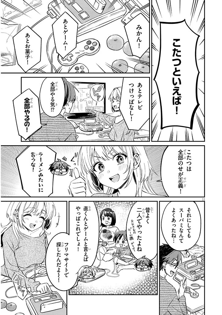 Kuse Tsuyo Kanojo wa Toko ni Izanau Chapter 22.1 11ページ