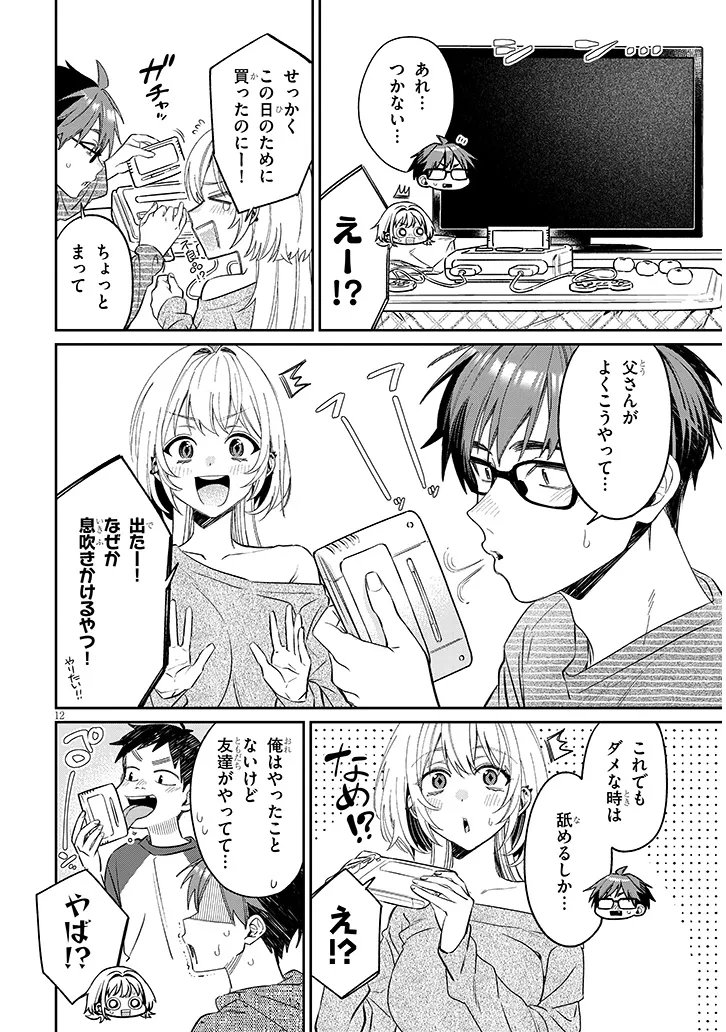 Kuse Tsuyo Kanojo wa Toko ni Izanau Chapter 22.1 12ページ