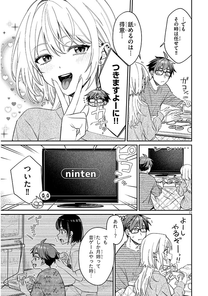 Kuse Tsuyo Kanojo wa Toko ni Izanau Chapter 22.1 13ページ