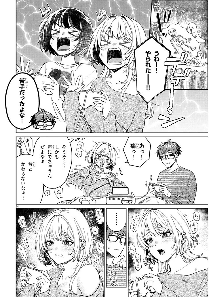 Kuse Tsuyo Kanojo wa Toko ni Izanau Chapter 22.1 14ページ