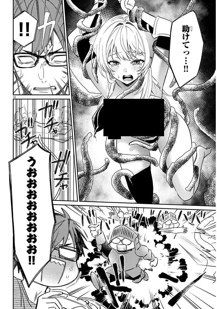 Kuse Tsuyo Kanojo wa Toko ni Izanau Chapter 22.1 16ページ