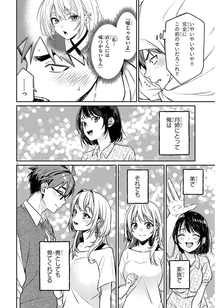 Kuse Tsuyo Kanojo wa Toko ni Izanau Chapter 22.1 4ページ