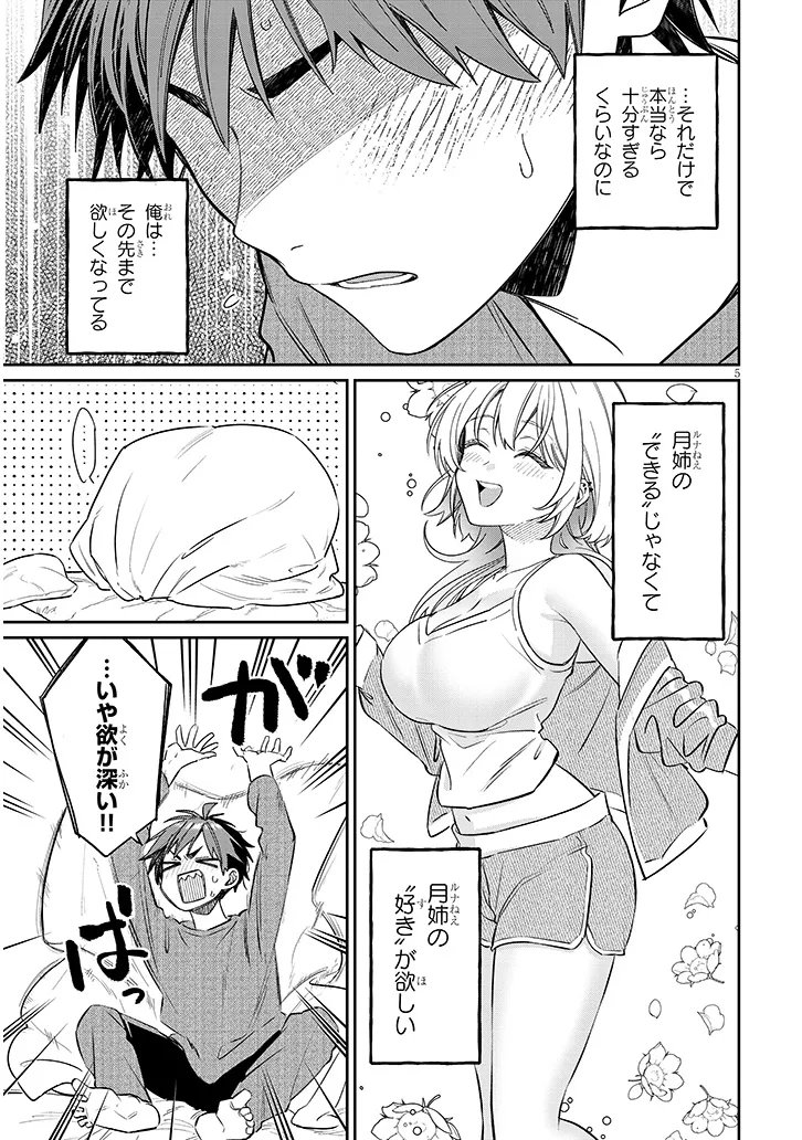 Kuse Tsuyo Kanojo wa Toko ni Izanau Chapter 22.1 5ページ