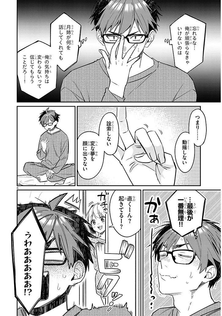 Kuse Tsuyo Kanojo wa Toko ni Izanau Chapter 22.1 6ページ