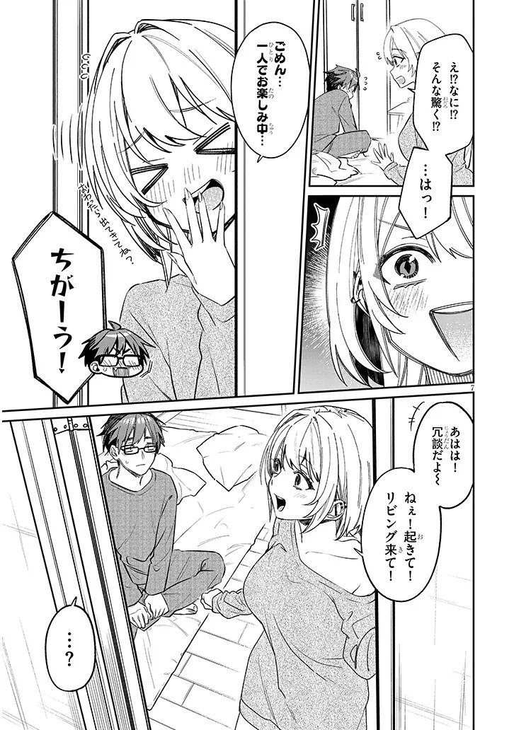 Kuse Tsuyo Kanojo wa Toko ni Izanau Chapter 22.1 7ページ