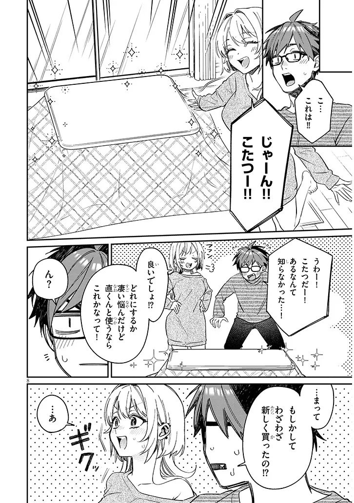 Kuse Tsuyo Kanojo wa Toko ni Izanau Chapter 22.1 8ページ