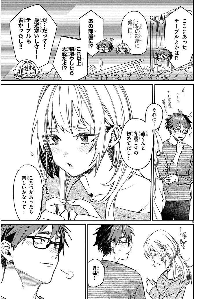 Kuse Tsuyo Kanojo wa Toko ni Izanau Chapter 22.1 9ページ