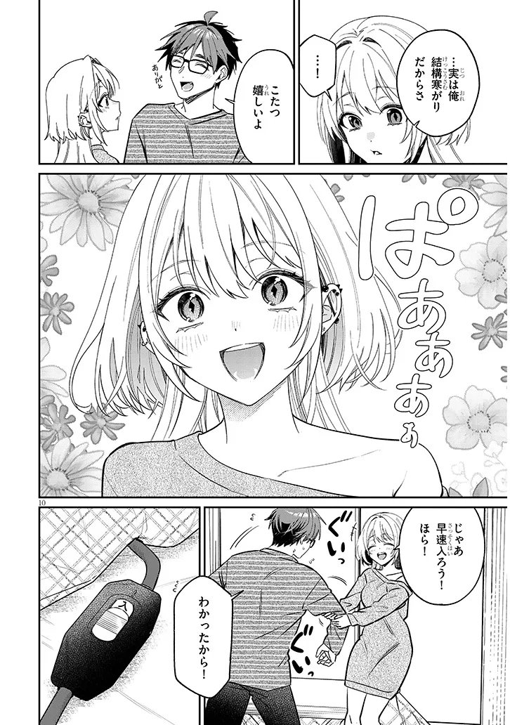 Kuse Tsuyo Kanojo wa Toko ni Izanau Chapter 22.1 10ページ