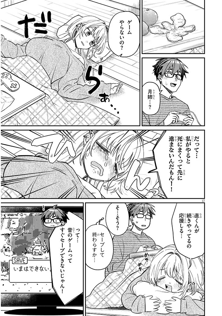Kuse Tsuyo Kanojo wa Toko ni Izanau Chapter 22.2 1ページ