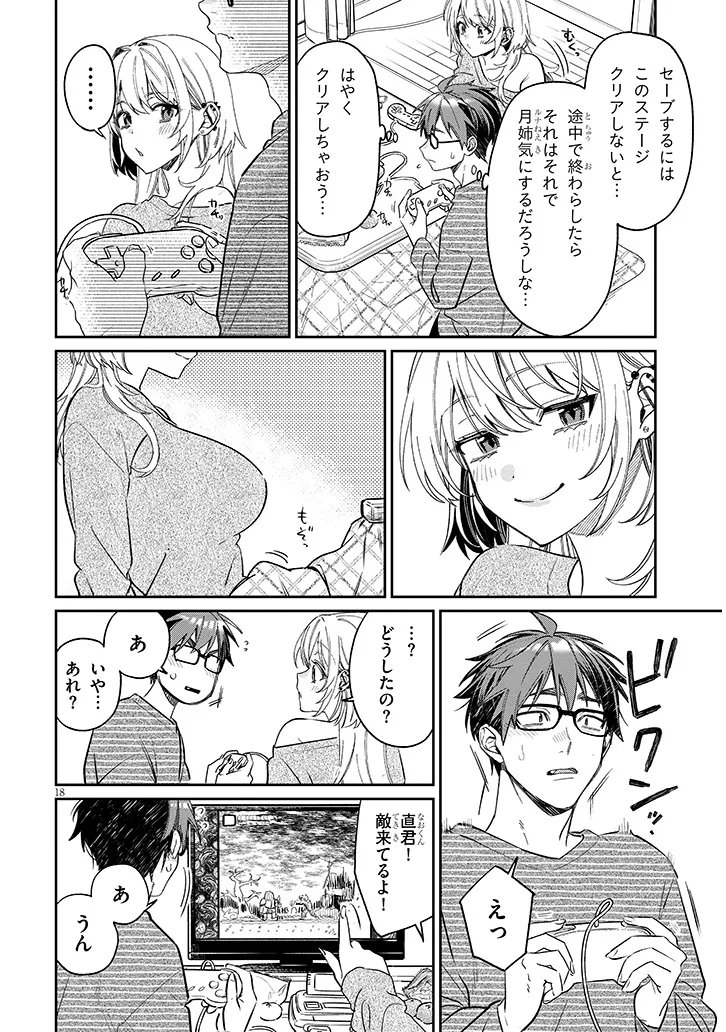 Kuse Tsuyo Kanojo wa Toko ni Izanau Chapter 22.2 2ページ