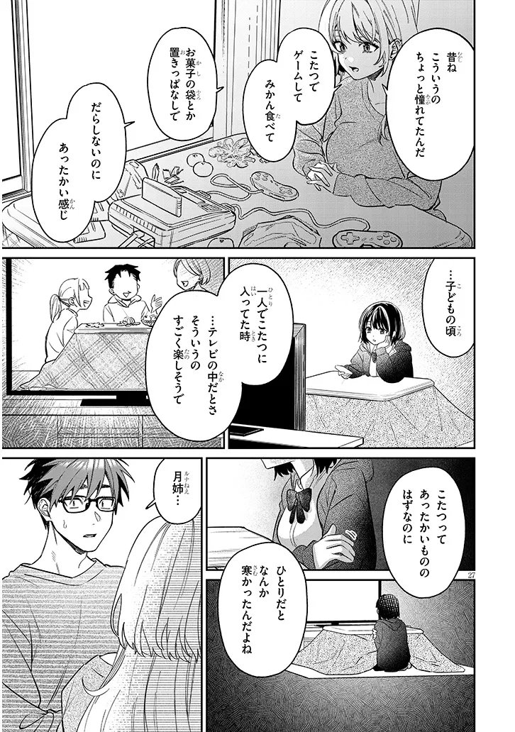 Kuse Tsuyo Kanojo wa Toko ni Izanau Chapter 22.2 11ページ