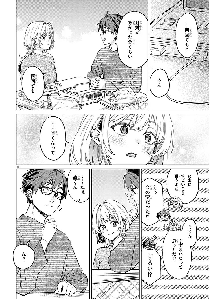 Kuse Tsuyo Kanojo wa Toko ni Izanau Chapter 22.2 14ページ