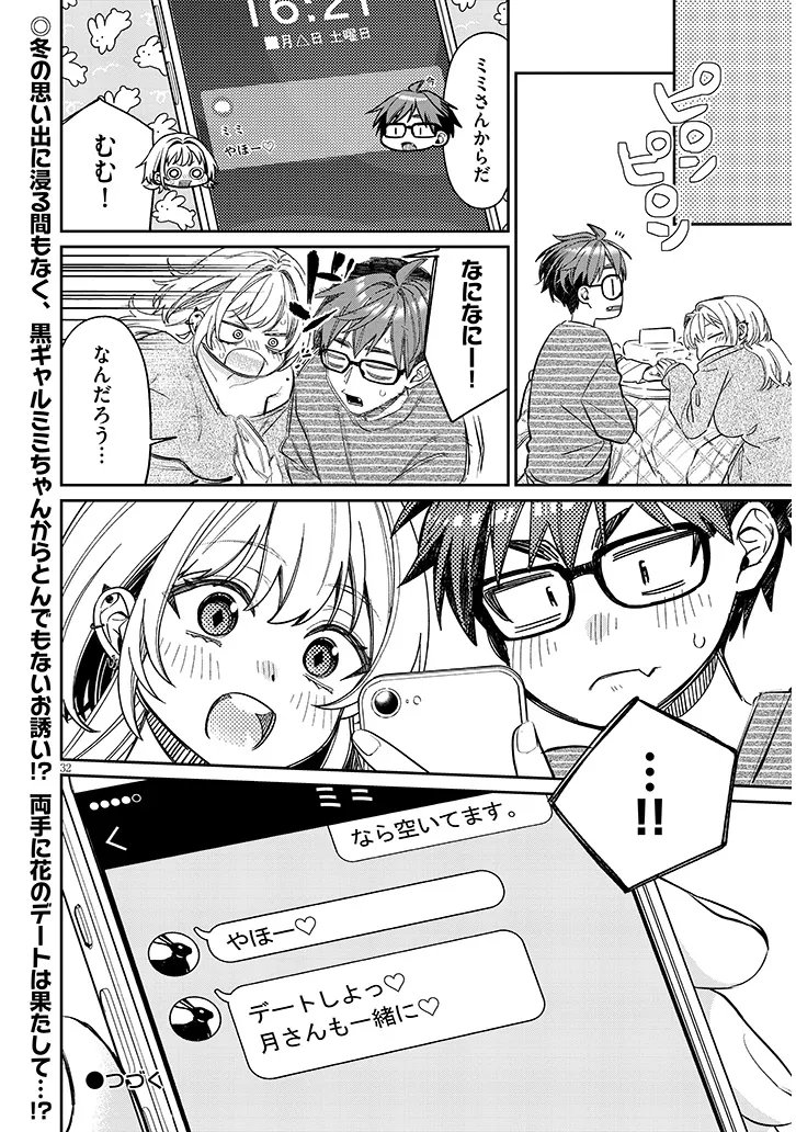 Kuse Tsuyo Kanojo wa Toko ni Izanau Chapter 22.2 16ページ