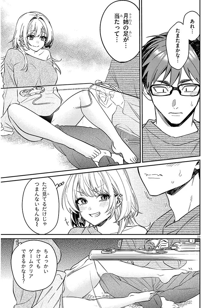 Kuse Tsuyo Kanojo wa Toko ni Izanau Chapter 22.2 3ページ
