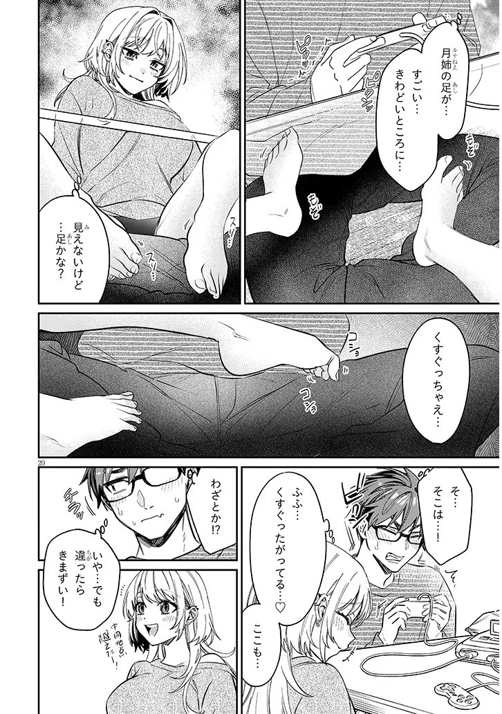 Kuse Tsuyo Kanojo wa Toko ni Izanau Chapter 22.2 4ページ