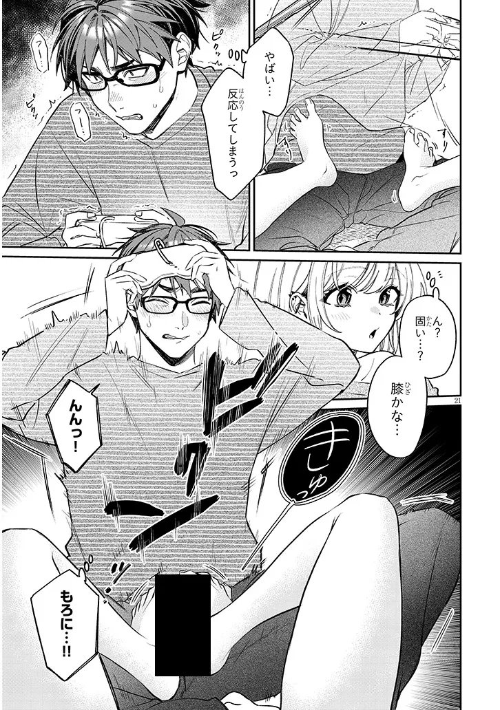 Kuse Tsuyo Kanojo wa Toko ni Izanau Chapter 22.2 5ページ