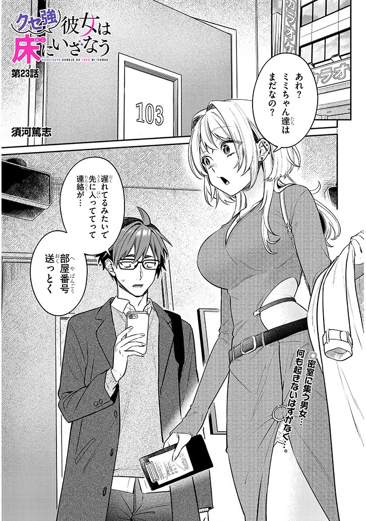 Kuse Tsuyo Kanojo wa Toko ni Izanau Chapter 23.1 1ページ