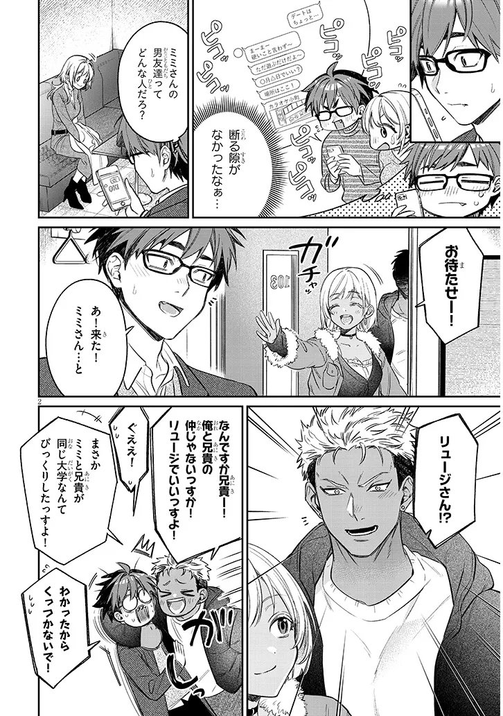 Kuse Tsuyo Kanojo wa Toko ni Izanau Chapter 23.1 2ページ