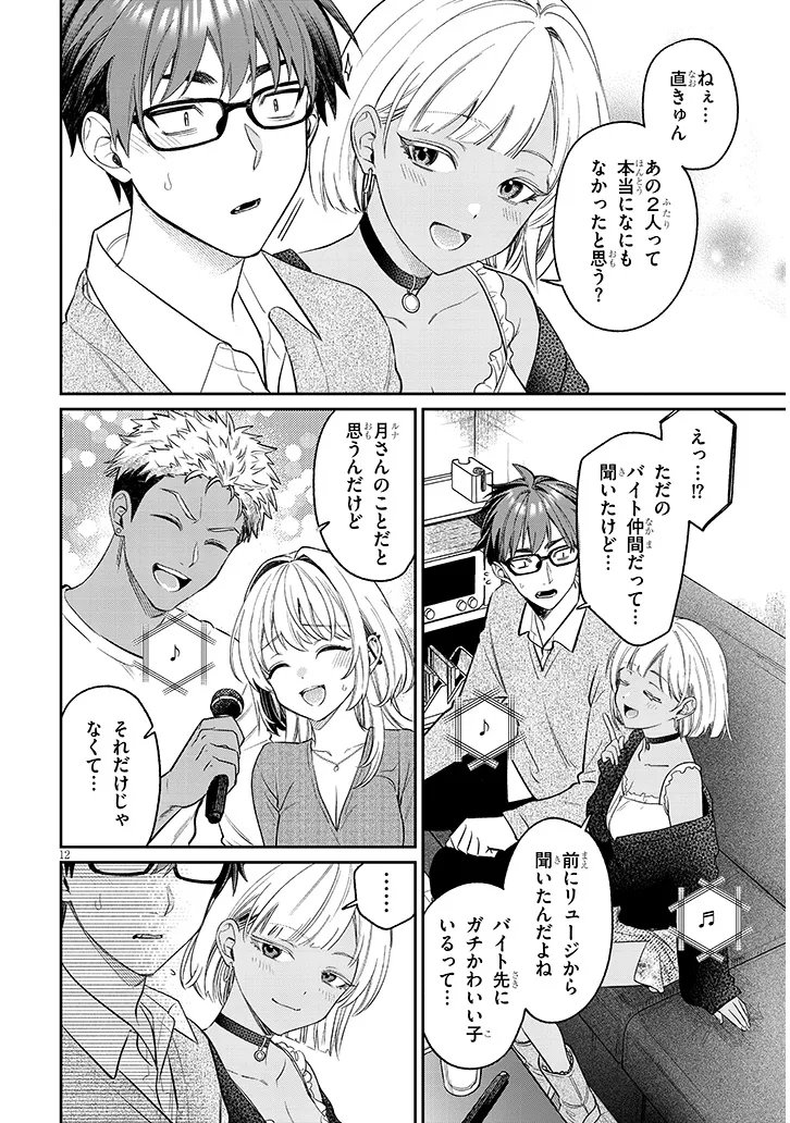 Kuse Tsuyo Kanojo wa Toko ni Izanau Chapter 23.1 12ページ