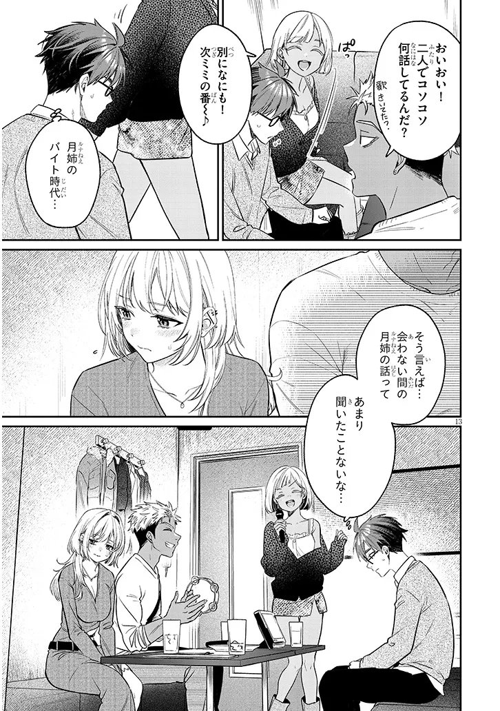 Kuse Tsuyo Kanojo wa Toko ni Izanau Chapter 23.1 13ページ