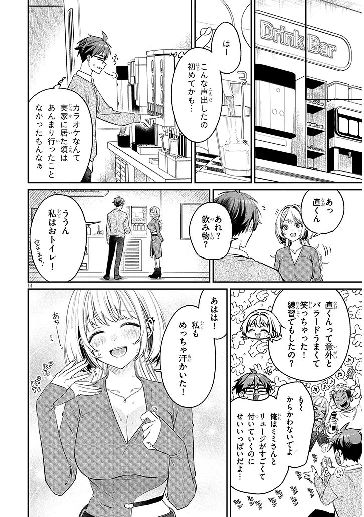 Kuse Tsuyo Kanojo wa Toko ni Izanau Chapter 23.1 14ページ