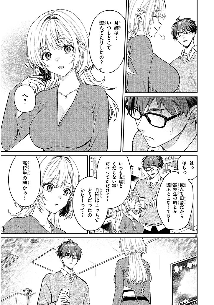 Kuse Tsuyo Kanojo wa Toko ni Izanau Chapter 23.1 15ページ