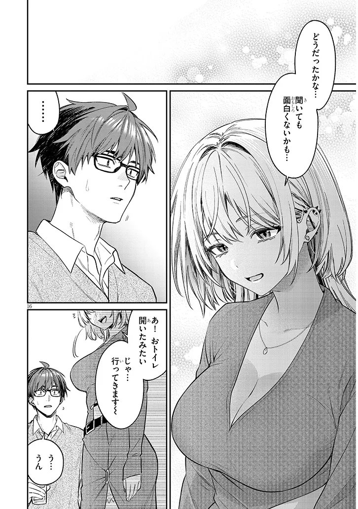 Kuse Tsuyo Kanojo wa Toko ni Izanau Chapter 23.1 16ページ