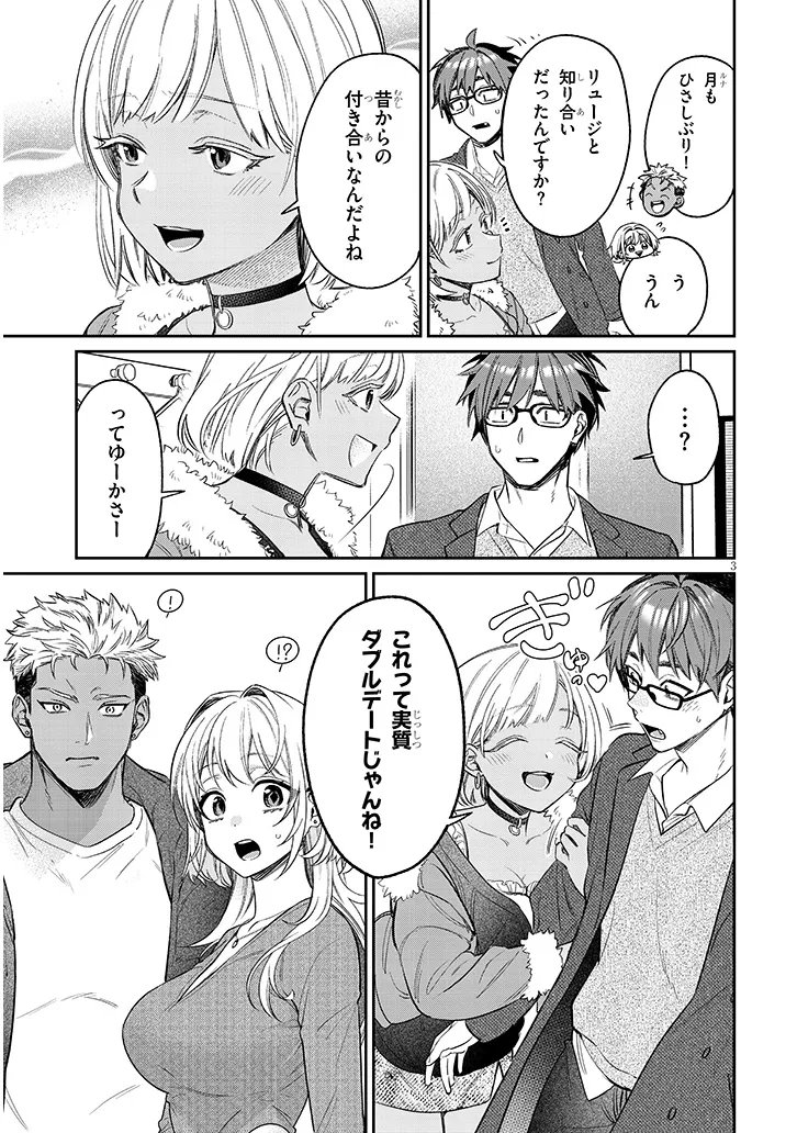 Kuse Tsuyo Kanojo wa Toko ni Izanau Chapter 23.1 3ページ