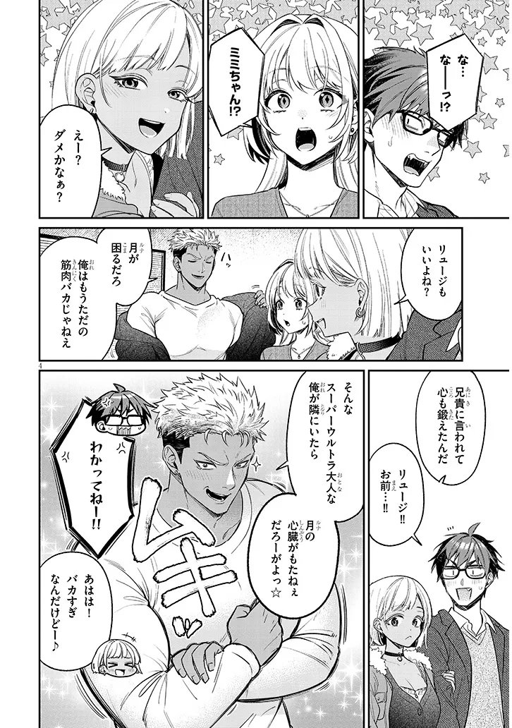 Kuse Tsuyo Kanojo wa Toko ni Izanau Chapter 23.1 4ページ