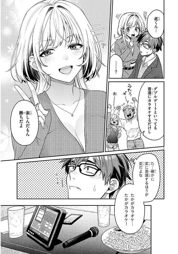 Kuse Tsuyo Kanojo wa Toko ni Izanau Chapter 23.1 5ページ