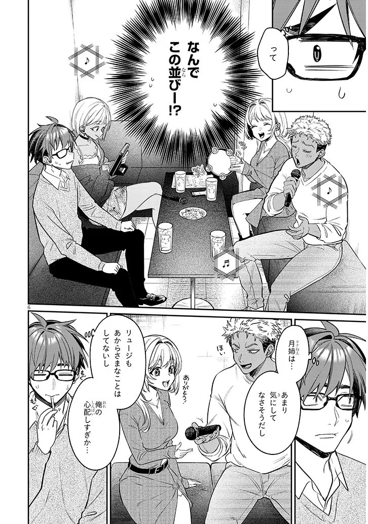 Kuse Tsuyo Kanojo wa Toko ni Izanau Chapter 23.1 6ページ