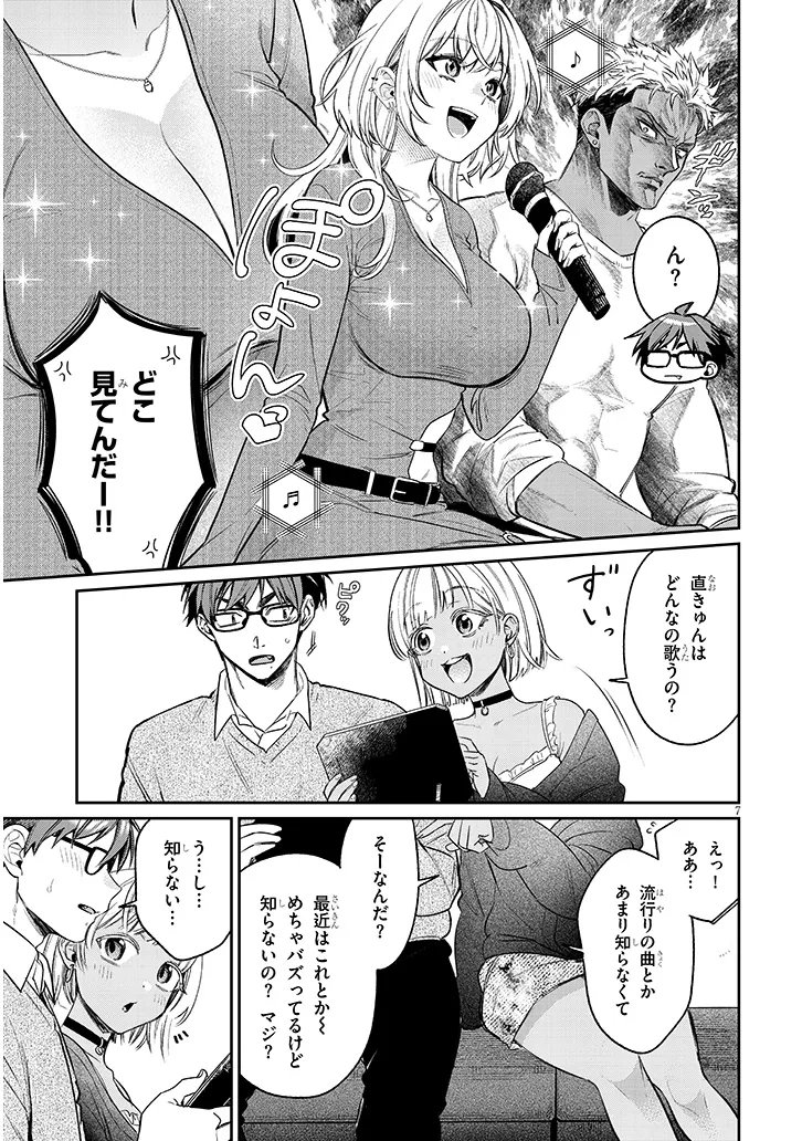 Kuse Tsuyo Kanojo wa Toko ni Izanau Chapter 23.1 7ページ