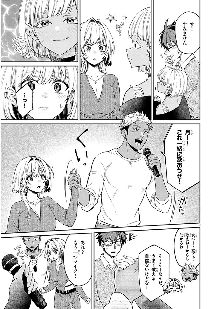 Kuse Tsuyo Kanojo wa Toko ni Izanau Chapter 23.1 9ページ