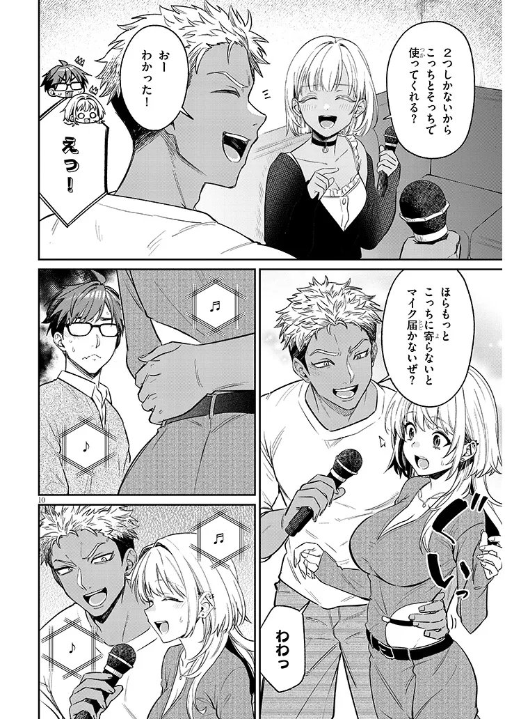 Kuse Tsuyo Kanojo wa Toko ni Izanau Chapter 23.1 10ページ