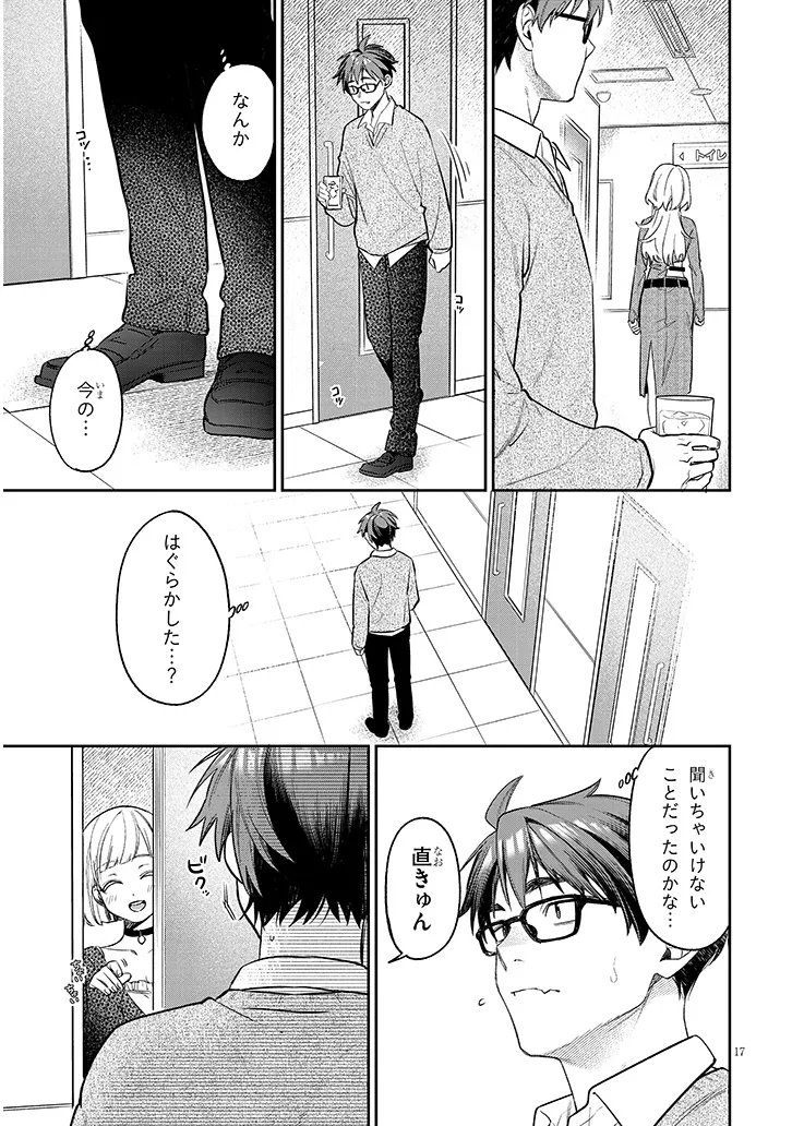 Kuse Tsuyo Kanojo wa Toko ni Izanau Chapter 23.2 1ページ