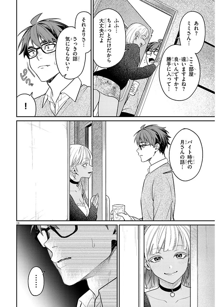 Kuse Tsuyo Kanojo wa Toko ni Izanau Chapter 23.2 2ページ