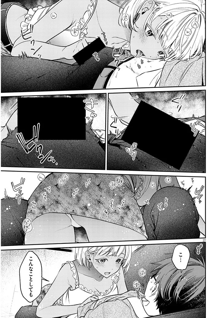 Kuse Tsuyo Kanojo wa Toko ni Izanau Chapter 23.2 11ページ