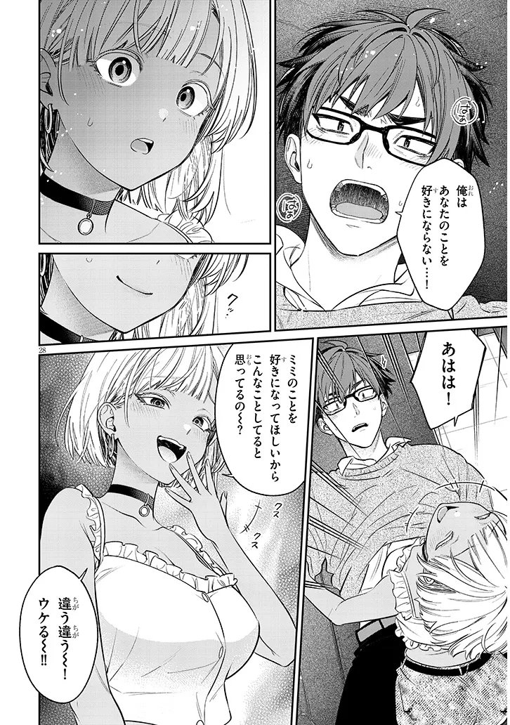 Kuse Tsuyo Kanojo wa Toko ni Izanau Chapter 23.2 12ページ