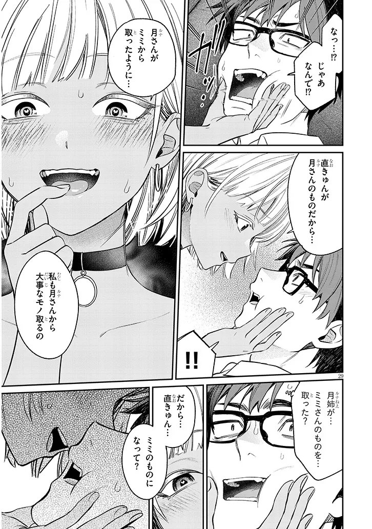 Kuse Tsuyo Kanojo wa Toko ni Izanau Chapter 23.2 13ページ