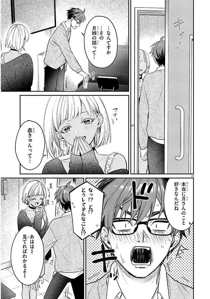 Kuse Tsuyo Kanojo wa Toko ni Izanau Chapter 23.2 3ページ