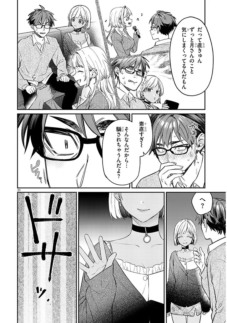 Kuse Tsuyo Kanojo wa Toko ni Izanau Chapter 23.2 4ページ